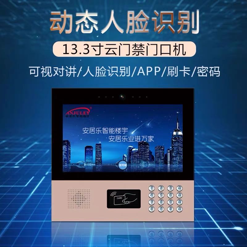 人脸云对讲机2